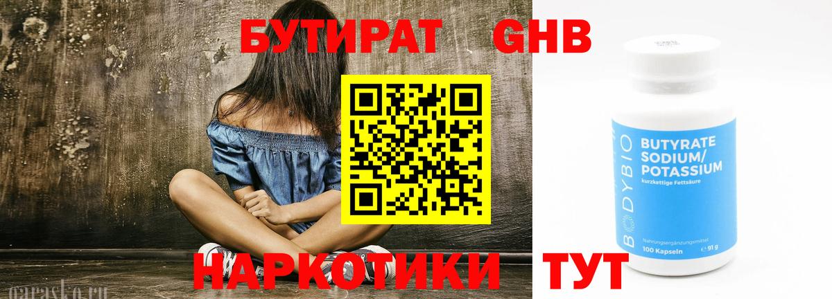 БУТИРАТ вода Качканар