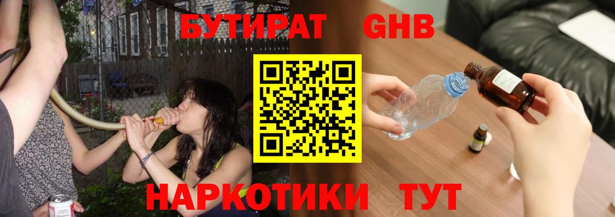 Бутират  Бутират бутандиол  Вход с VPN  Качканар 