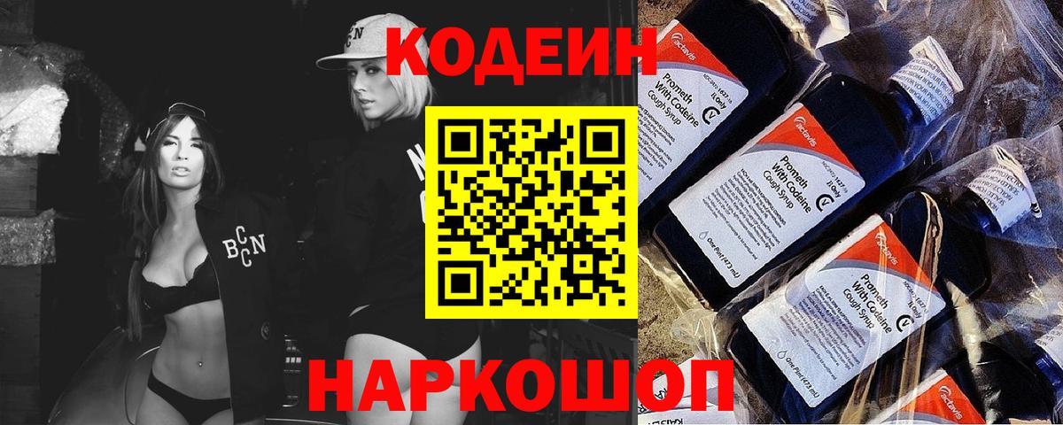 Codein Purple Drank Качканар