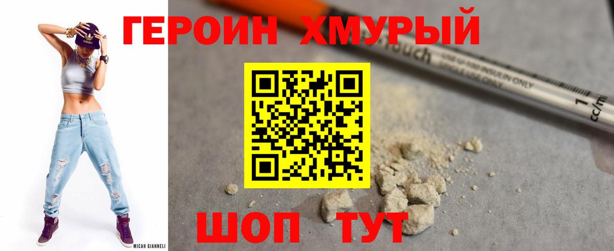 Героин  Вход с VPN  Качканар  Героин Heroin 