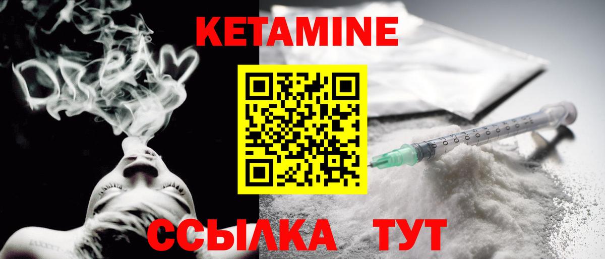 КЕТАМИН ketamine Качканар