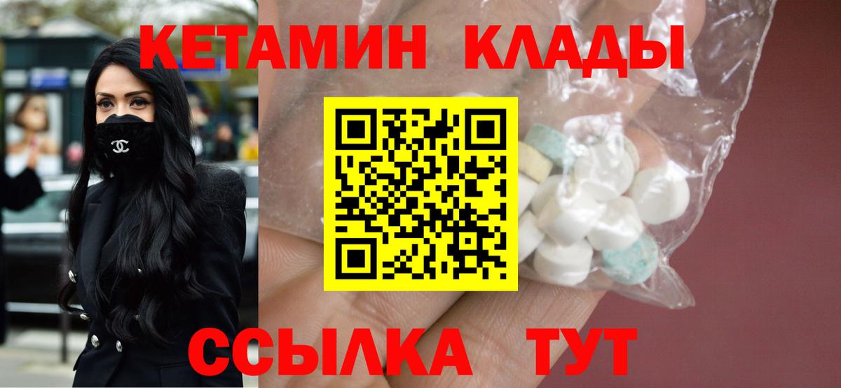 Кетамин ketamine  Вход с VPN  Качканар 
