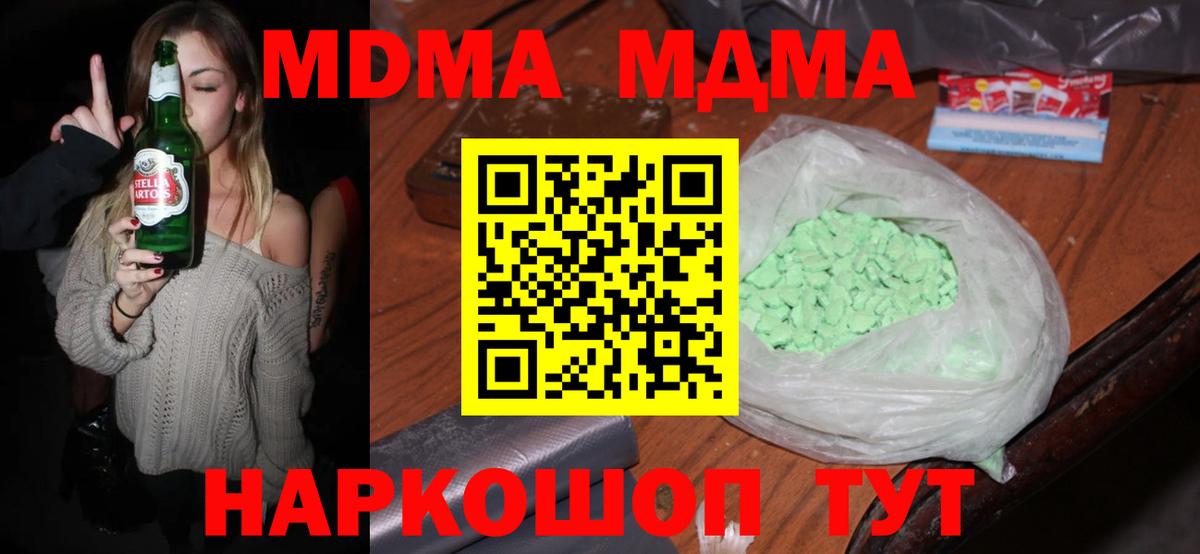 МДМА кристаллы  Вход с VPN  MDMA Molly  Качканар 