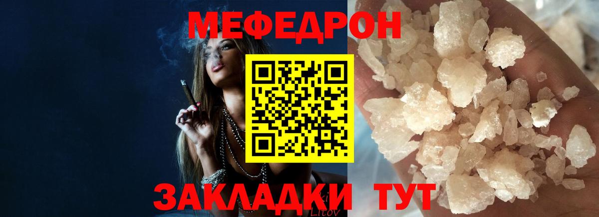 Меф мяу мяу Качканар